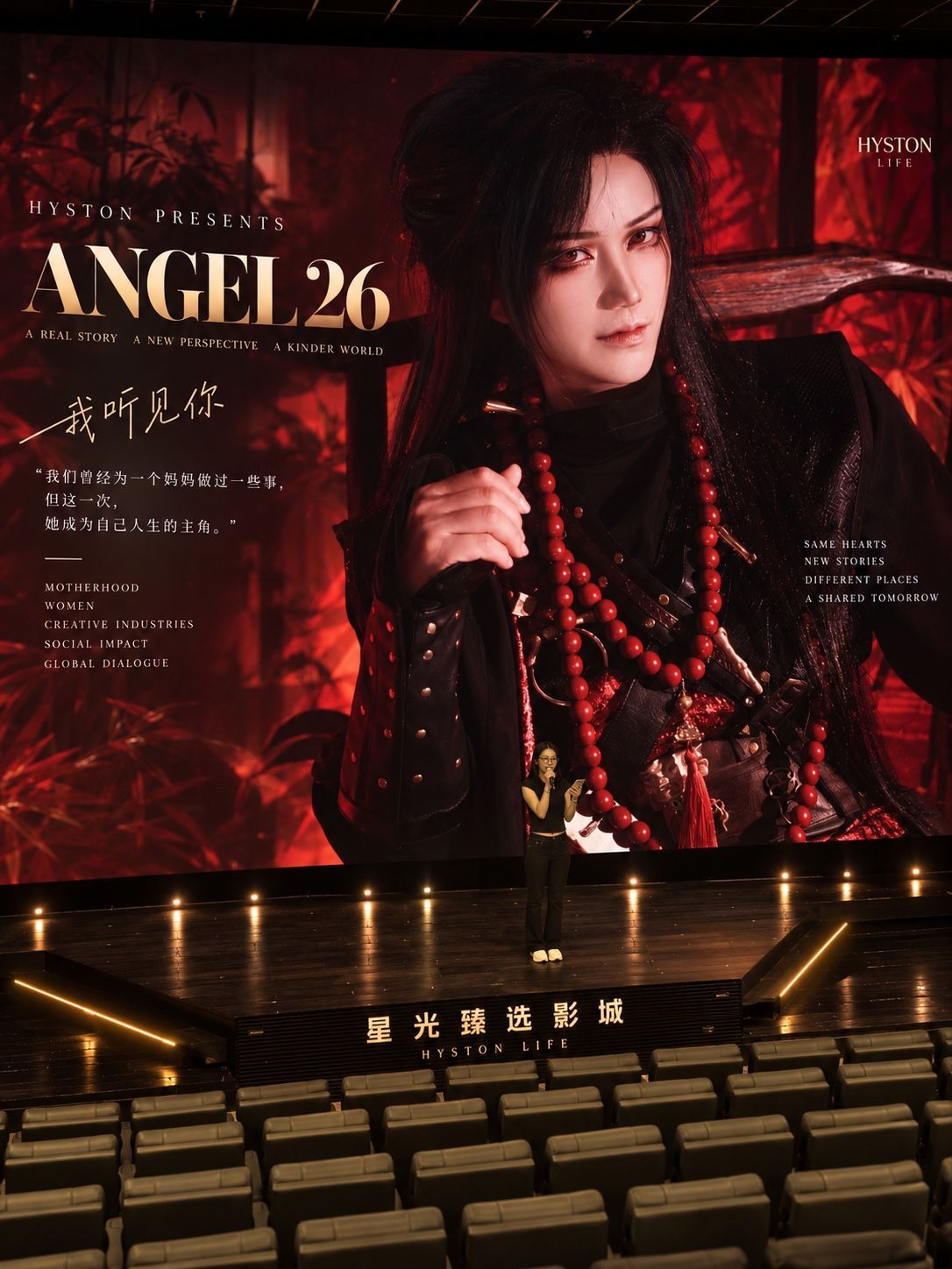 ANGEL 26 人生主演计划